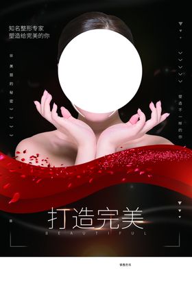 脸型整容活动宣传海报素材