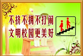 楼梯标语