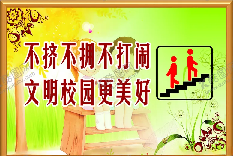编号：72952907020354464194【酷图网】源文件下载-楼梯标语