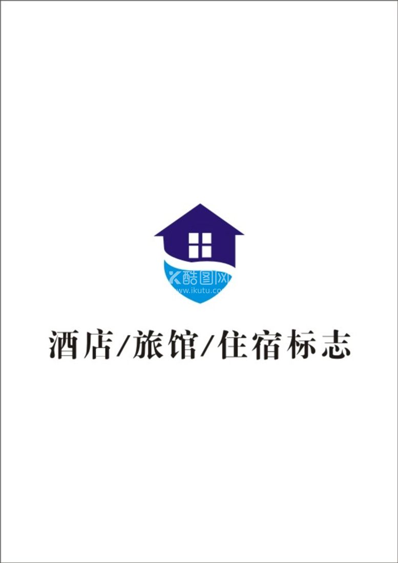 编号：74366112061331124847【酷图网】源文件下载-酒店 旅馆 住宿标志 LOGO