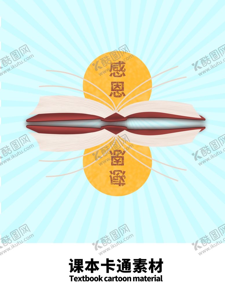 编号：88605305190649329099【酷图网】源文件下载-分层蓝色放射分栏课本卡通素材