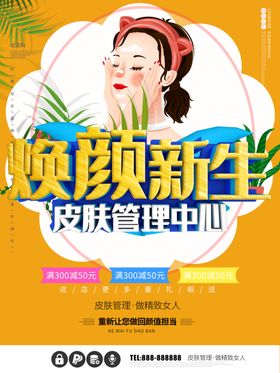 皮肤管理中心