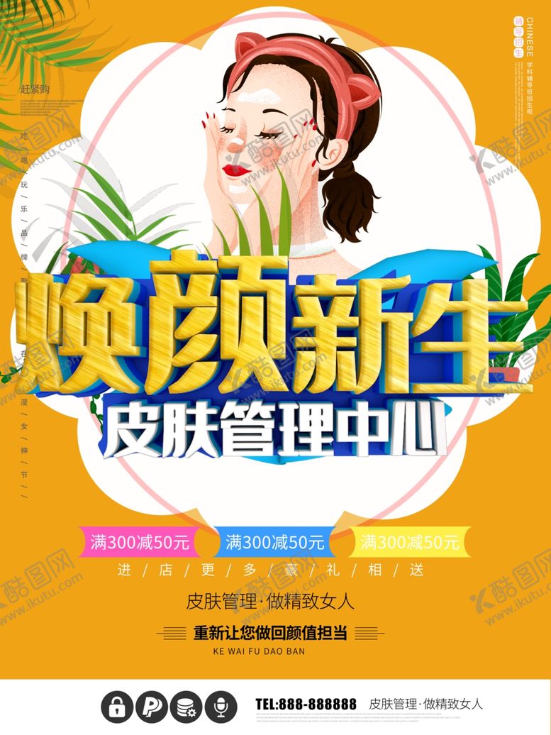 编号：61944109221945057675【酷图网】源文件下载-皮肤管理中心