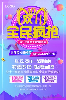 双十一促销