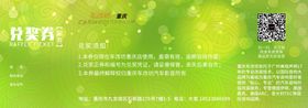 绿色环保隔音兑奖券