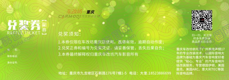 编号：66059909152347245978【酷图网】源文件下载-绿色环保隔音兑奖券