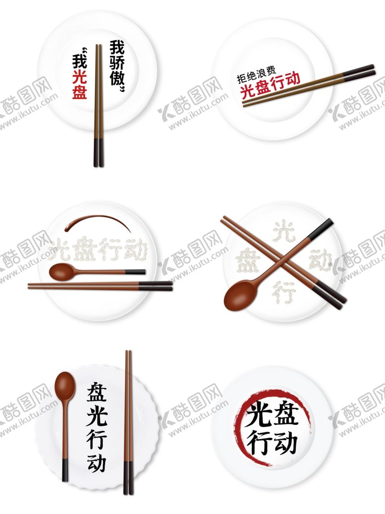 编号：97995905091829363397【酷图网】源文件下载-光盘行动免扣素材