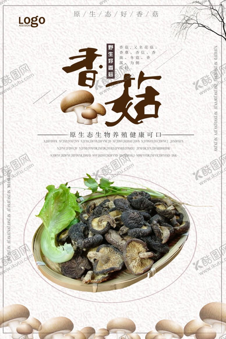 编号：48783709251048197407【酷图网】源文件下载-香菇