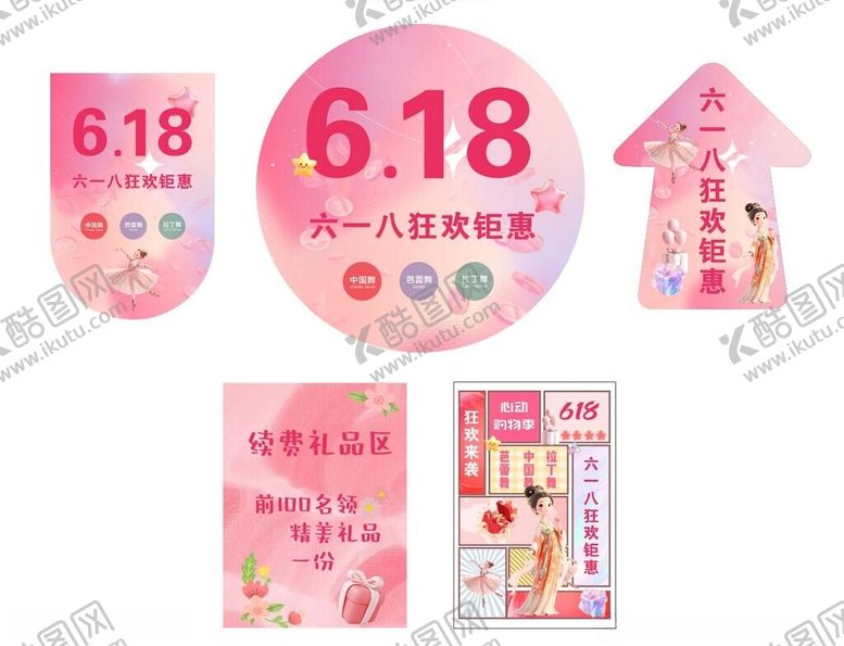 编号：71214005242138456995【酷图网】源文件下载-618舞蹈狂欢钜惠