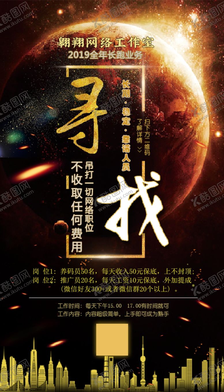 编号：96961305070220062064【酷图网】源文件下载-招聘广告
