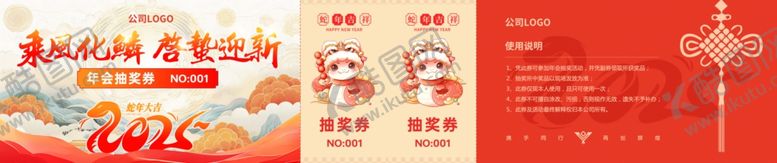 编号：12480502270315335328【酷图网】源文件下载-2025年蛇年抽奖券红色