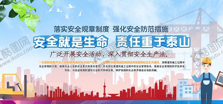 编号：98291109210615442213【酷图网】源文件下载-蓝色创意大气建筑安全建筑剪影展