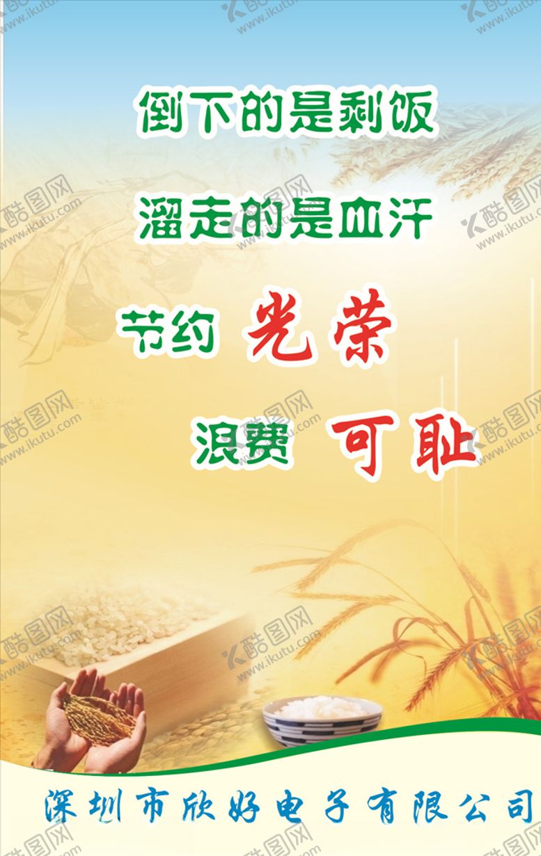 编号：20167507092054206581【酷图网】源文件下载-浪费可耻