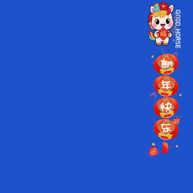 新年装饰对联挂件大集合