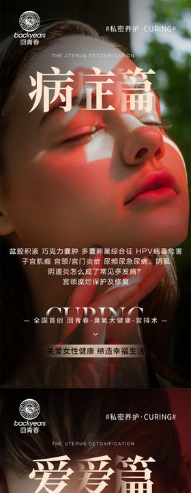 女性健康美业系列海报