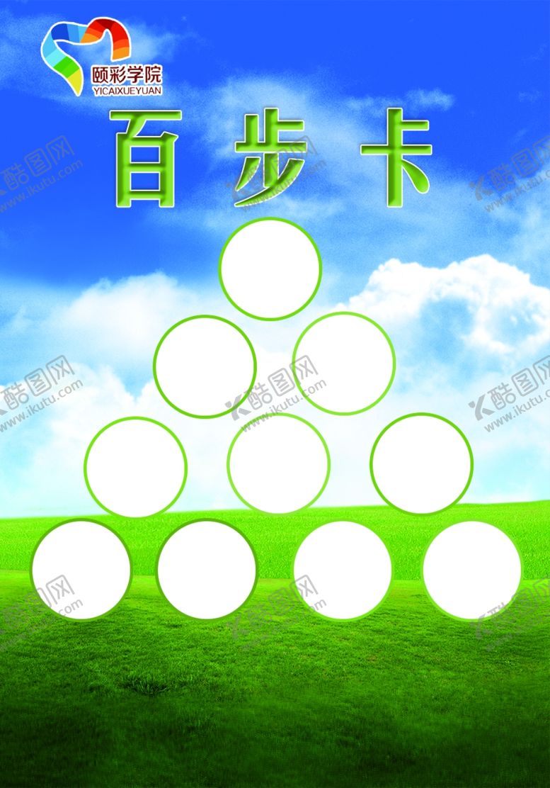 编号：53949105111232554386【酷图网】源文件下载-医养中心百步卡背面