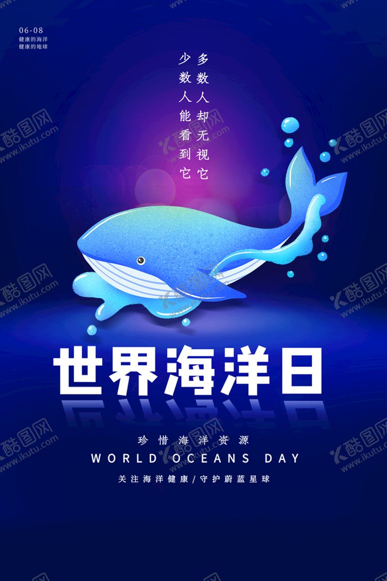 编号：60695411210832238814【酷图网】源文件下载-世界海洋日