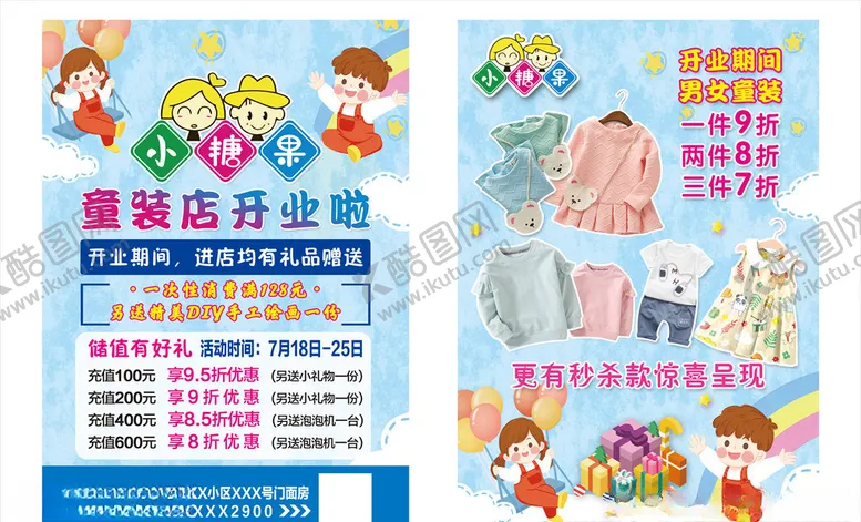 编号：91771010311528081510【酷图网】源文件下载-童装开业促销DM宣传单