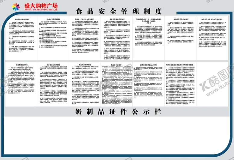 编号：28268907081636105141【酷图网】源文件下载-食品安全管理制度
