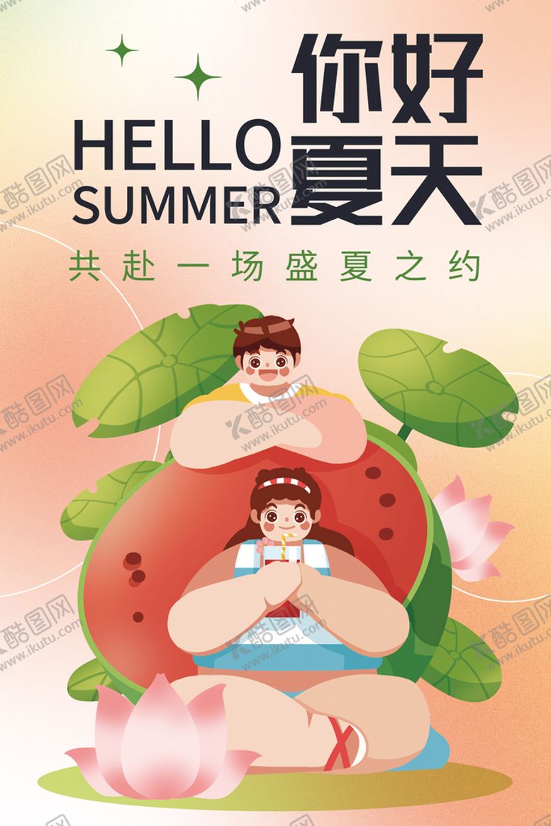 编号：80736409190641556248【酷图网】源文件下载-夏天