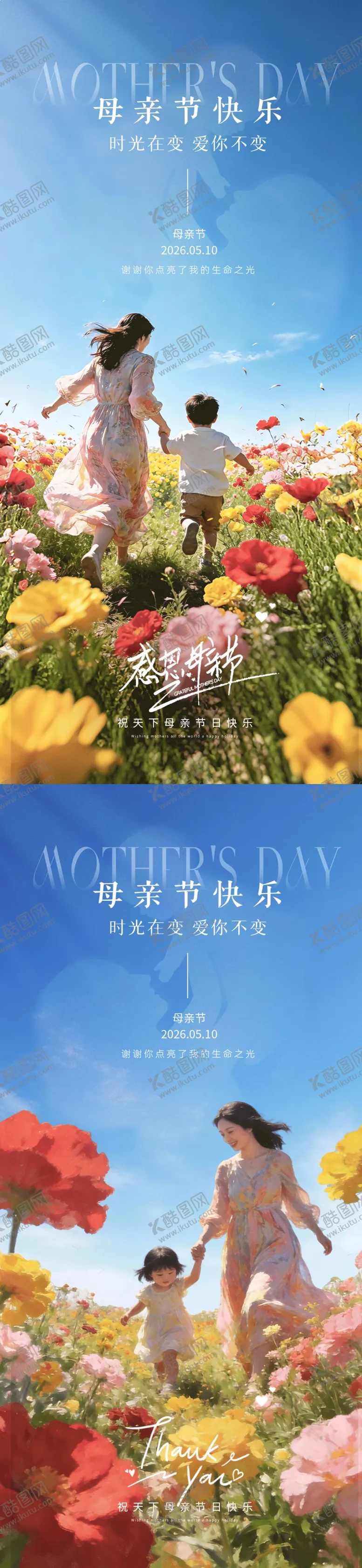 编号：70746105030222143451【酷图网】源文件下载-母亲节温馨海报