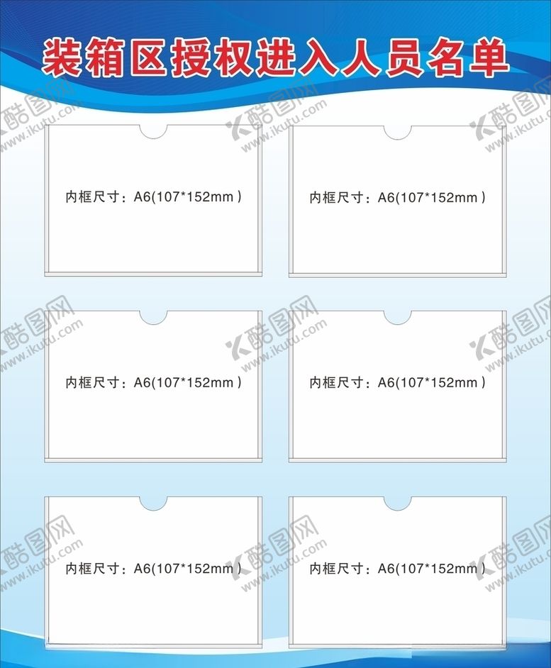 编号：29932907121330083677【酷图网】源文件下载-装箱区亚克力插盒