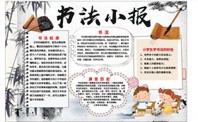 书法小报