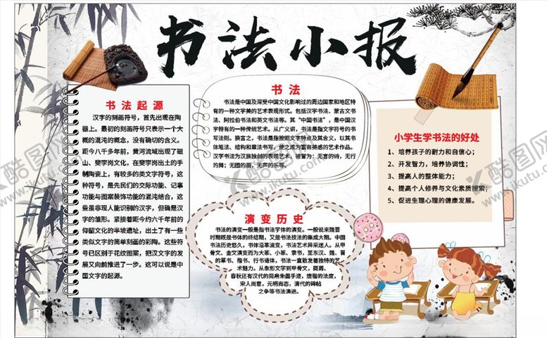 编号：18338106152054493359【酷图网】源文件下载-书法小报