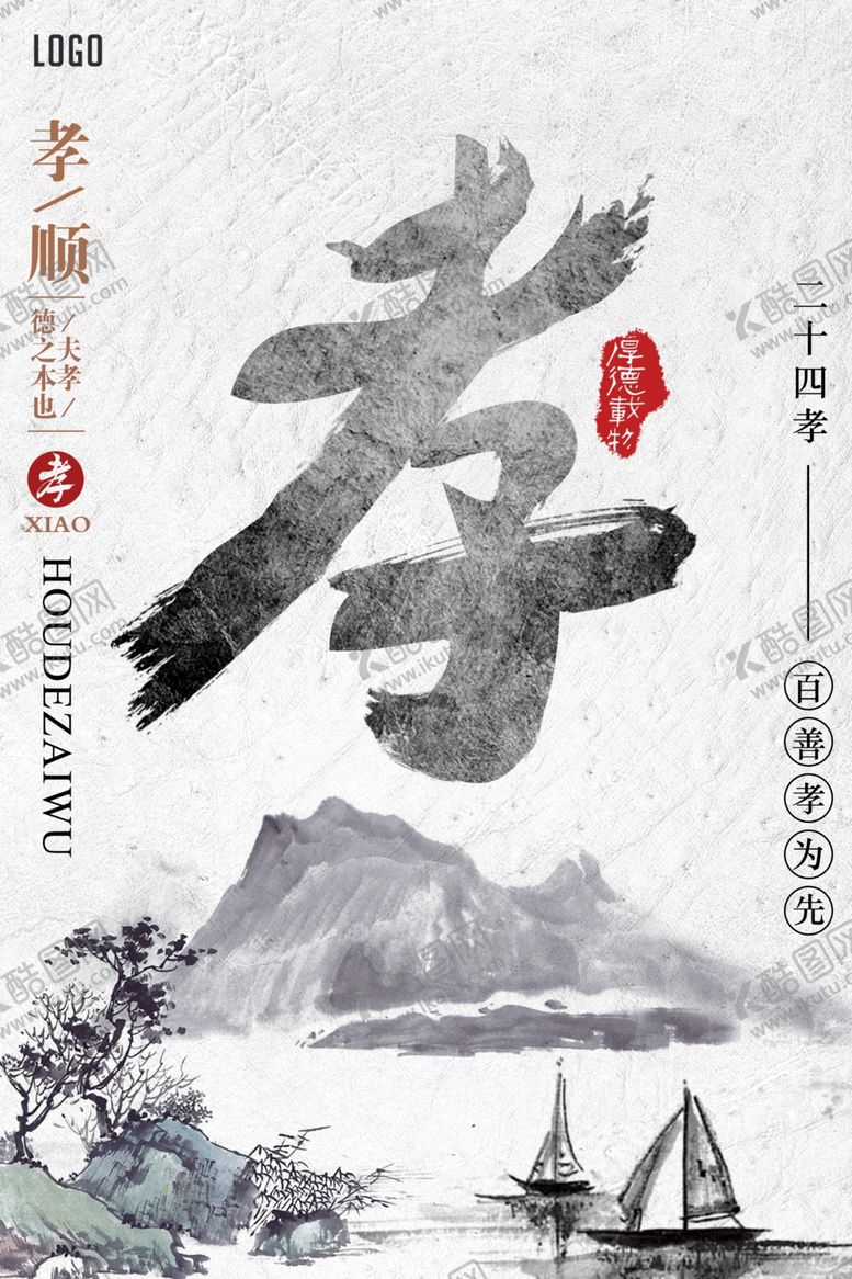 编号：93022309250923117219【酷图网】源文件下载-中国传统文化百善孝为先海报