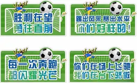 足球主题励志标语卡片