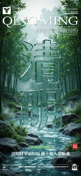 清明节节日移动端海报森林酒吧风景