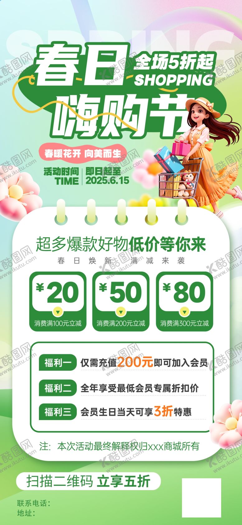 编号：39996904050641124908【酷图网】源文件下载-春日嗨购节