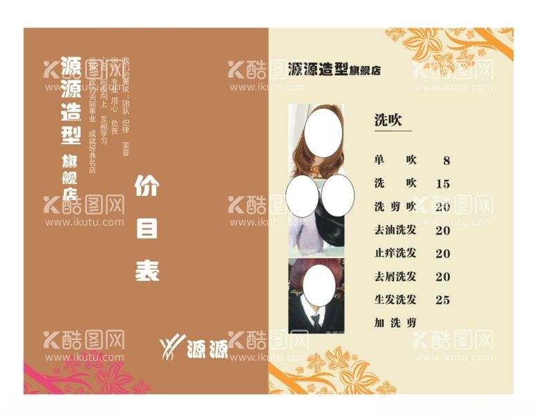 编号：32973402261214411149【酷图网】源文件下载-美容美发价格表