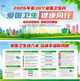 爱国卫生月