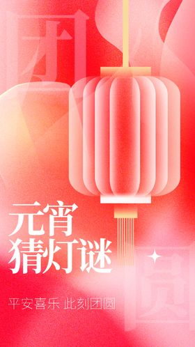 元宵节日宣传素材活动