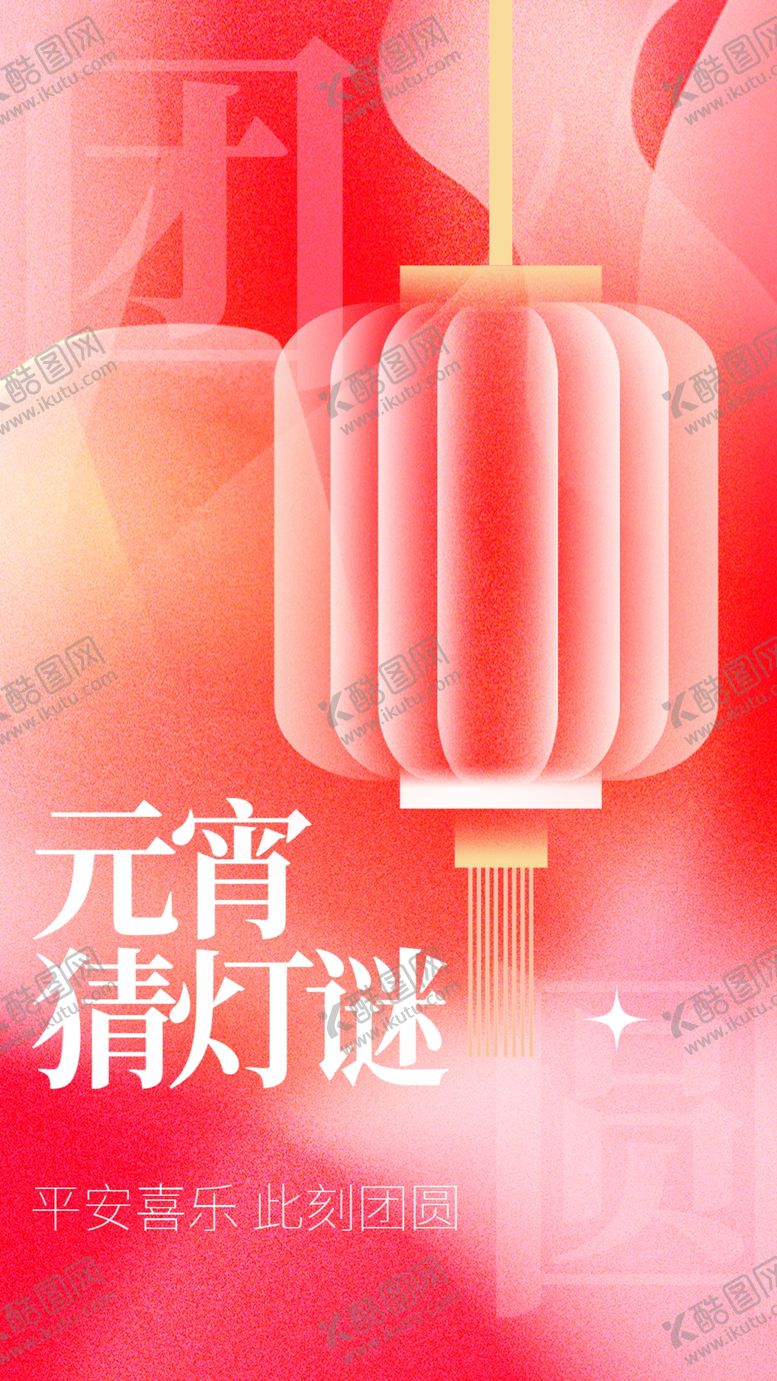 编号：58100912221527092400【酷图网】源文件下载-元宵节