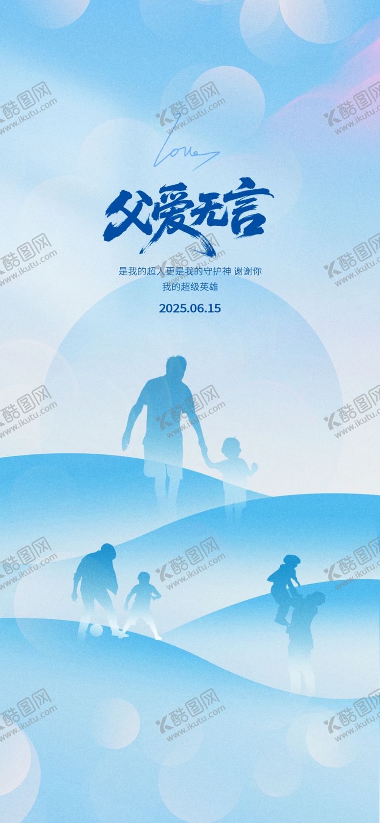 编号：20984304051840582169【酷图网】源文件下载-父亲节