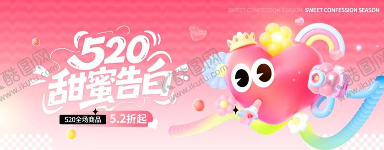 编号：63968205241639292488【酷图网】源文件下载-情人节海报