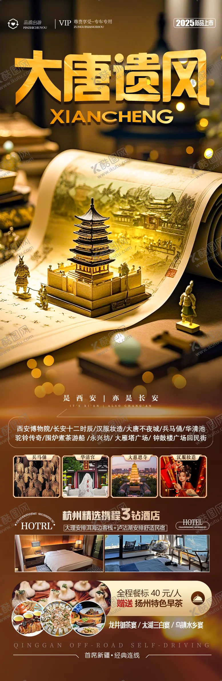 编号：93853803062050503065【酷图网】源文件下载-西安旅游海报