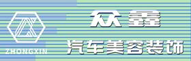 编号：13640909230932341756【酷图网】源文件下载-汽车门头图片