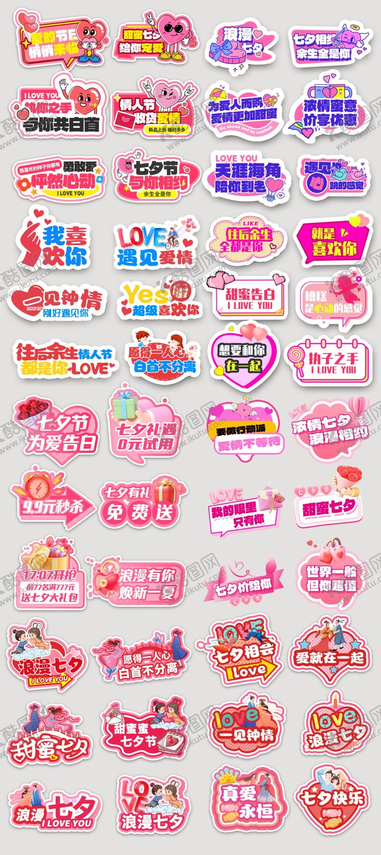 编号：45480909120022416220【酷图网】源文件下载-七夕手举牌