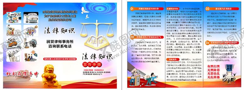 编号：30524512221553079436【酷图网】源文件下载-普法