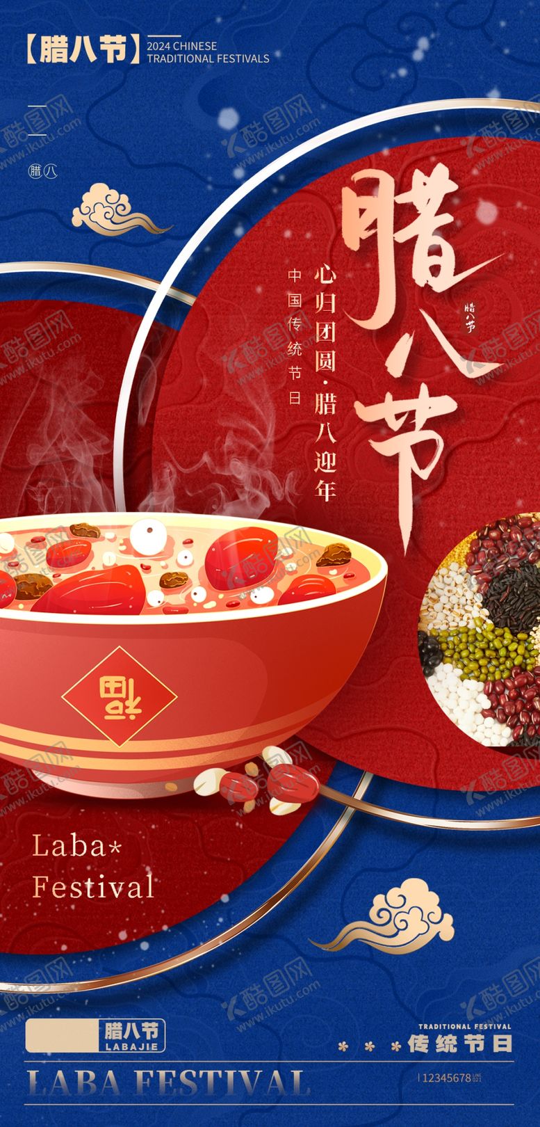 编号：22228004011514205000【酷图网】源文件下载-腊八节