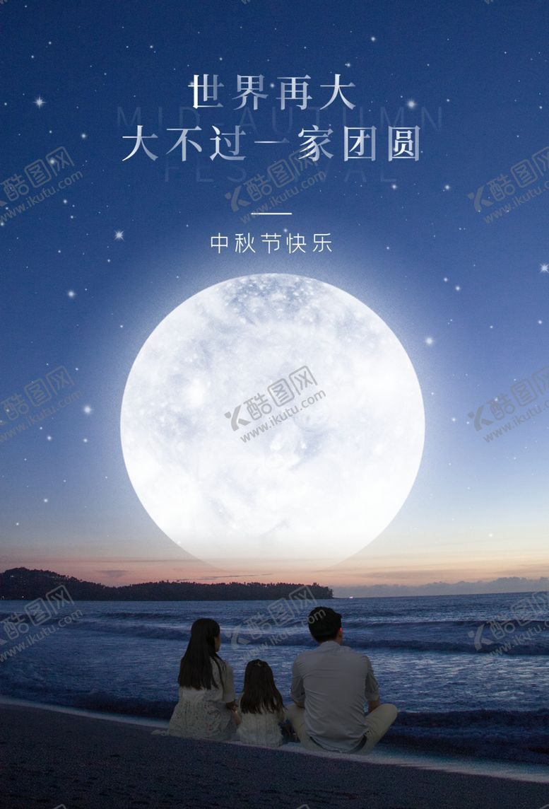 编号：50154706260755075862【酷图网】源文件下载-中秋节