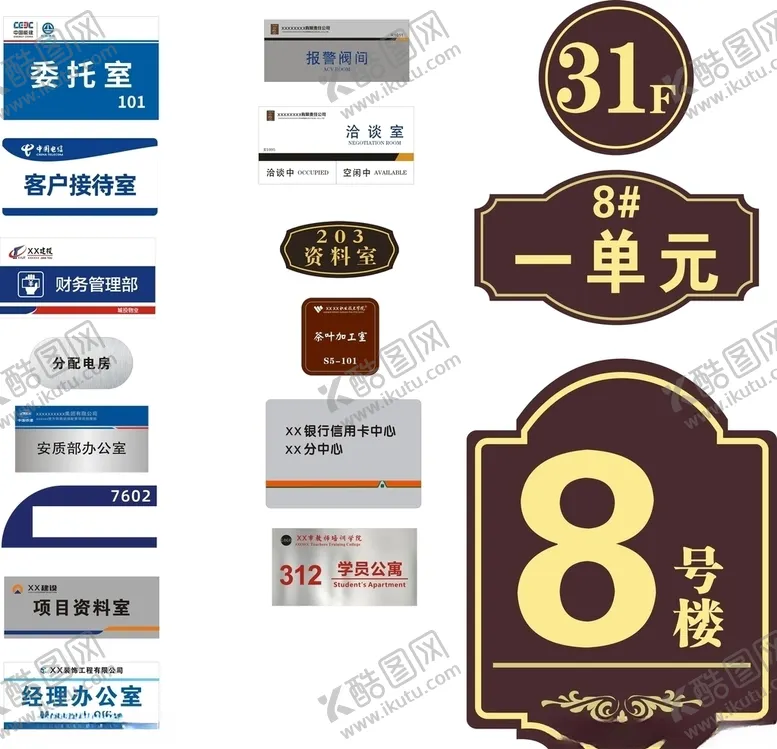 编号：84117704072153455869【酷图网】源文件下载-门牌