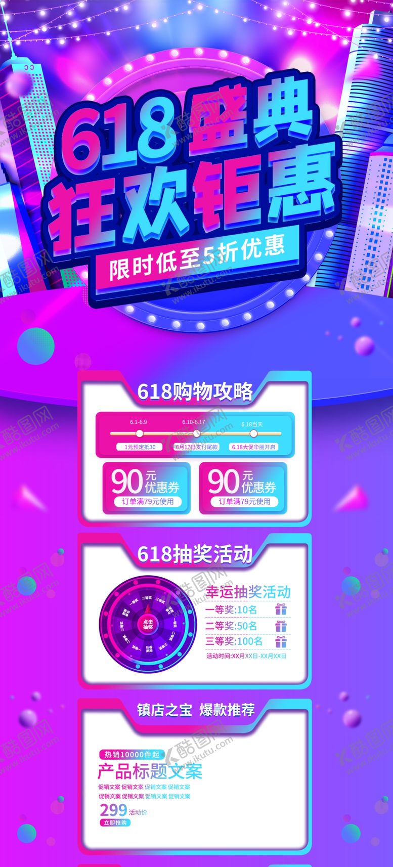 编号：97154610080818074268【酷图网】源文件下载-618电商详情