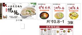 馄饨饭店价目表
