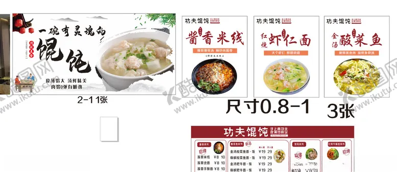 编号：71090806291647299879【酷图网】源文件下载-馄饨饭店价目表