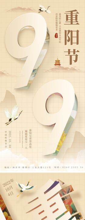 重阳节系列海报剪纸国潮中国传统日