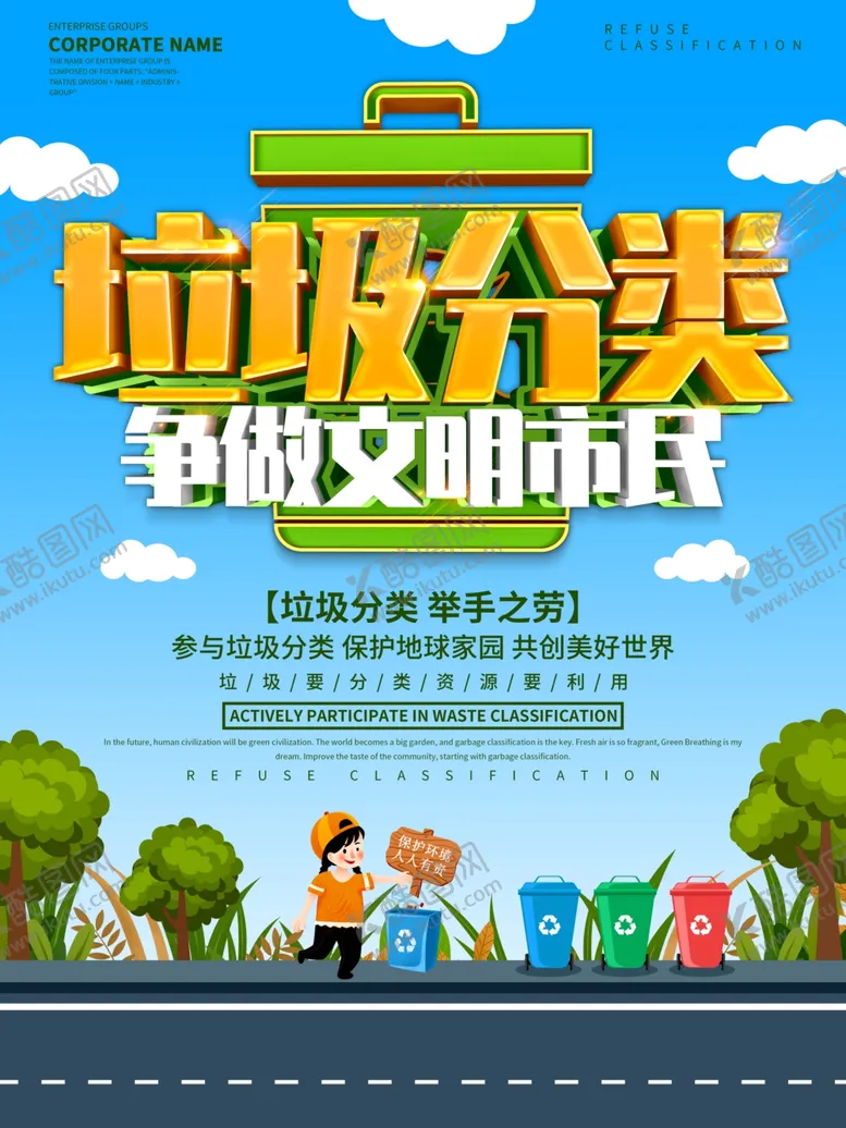编号：71355501201801558213【酷图网】源文件下载-垃圾分类